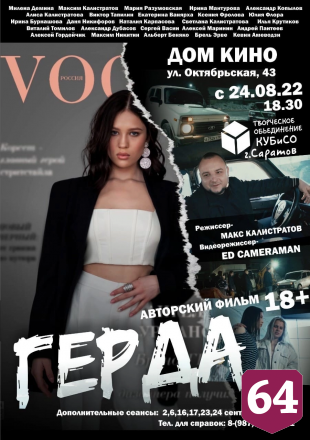 В Саратове сняли фильм о «потерянном поколении»