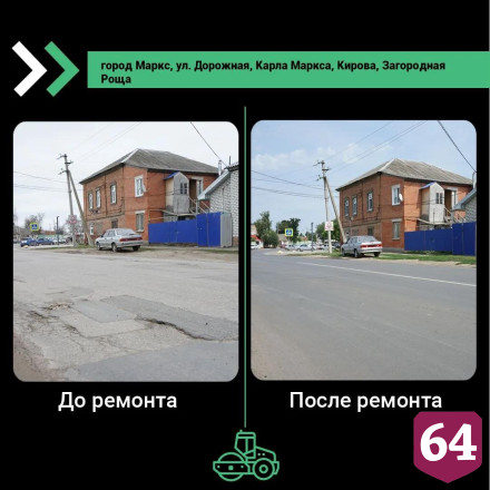 Саратовцам предложили сравнить дорогу до и после ремонта 