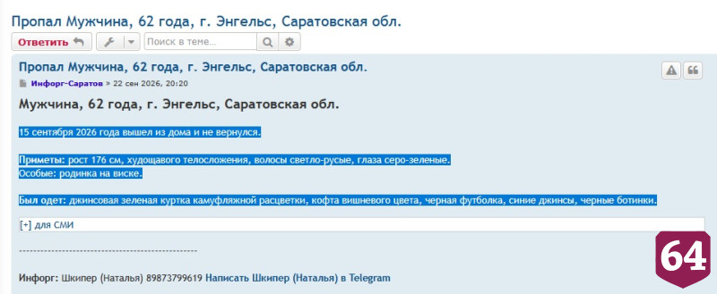 Волонтеры разыскивают пропавшего неделю назад мужчину с родинкой на виске