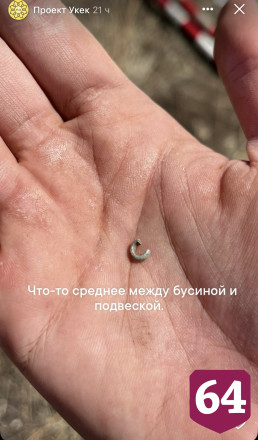 Археологи на раскопках в Саратове нашли якорь и черешок ножа