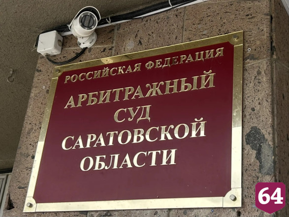 Мэрия Саратова оспаривает переуступку прав аренды земли в Авиаторе