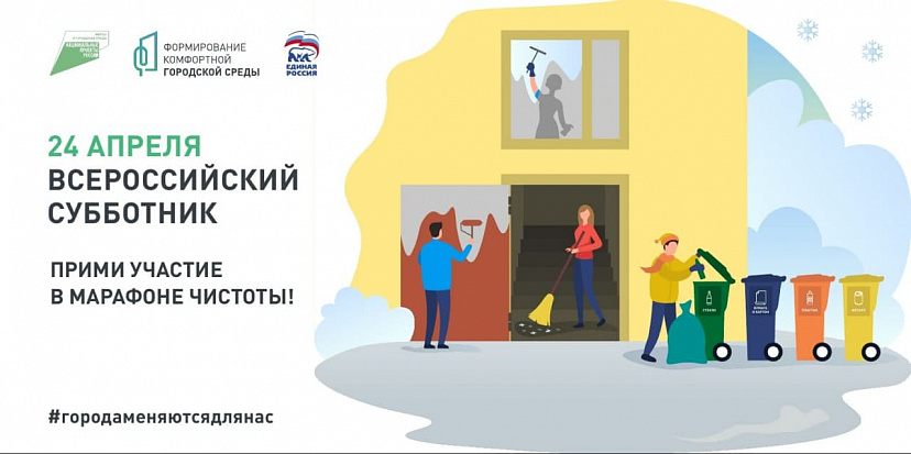 Жителей Саратова приглашают на всероссийский субботник
