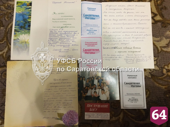 Члены секты «Свидетели Иеговы» проводили онлайн-собрания в Саратове