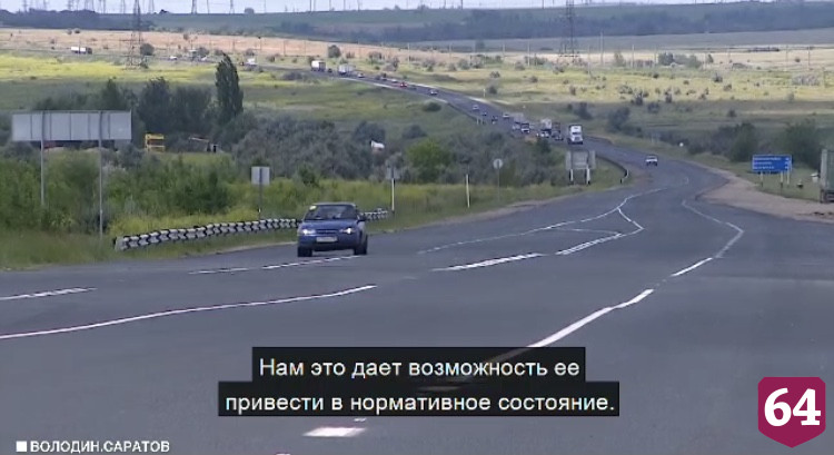 Вячеслав Володин уверен в решении тяжелейших вопросов с саратовскими дорогами
