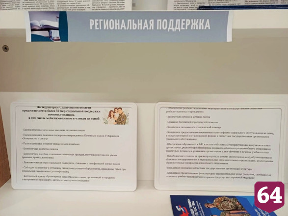 В саратовской библиотеке открыли выставку-плакат о мерах поддержки участников СВО