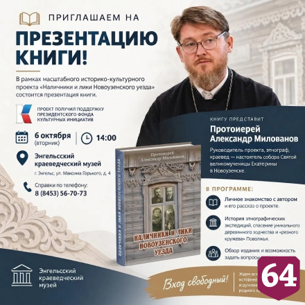 В саратовском музее презентовали уникальный краеведческий проект