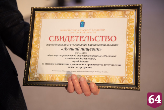 Губернатор вручил кубок «Пищевик года» «Молочному комбинату Энгельсский»
