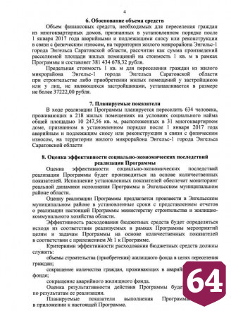 Опубликован список домов под расселение в Летном городке 