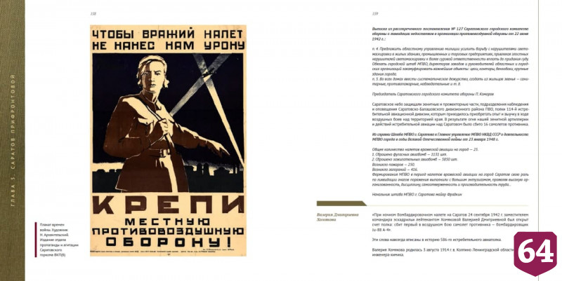 Вышла книга о вкладе саратовцев в Победу «От Волги до Берлина»