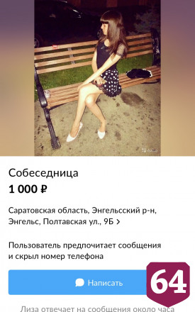 Жители Саратова на самоизоляции продают общение