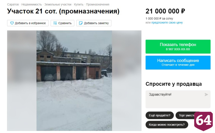 В Саратове землю у Сенного рынка продают по миллиону за «сотку»