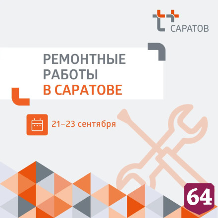 Саратовцы остались без горячей воды 