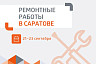 Саратовцы остались без горячей воды 