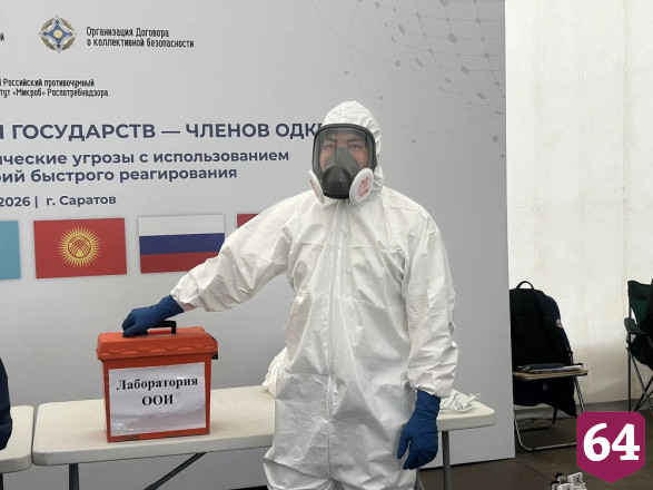 Эпидемиологи из стран ОДКБ проходят учения в Саратовской области 