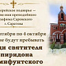 Саратовцы смогут поклониться мощам святителя Спиридона Тримифунтского