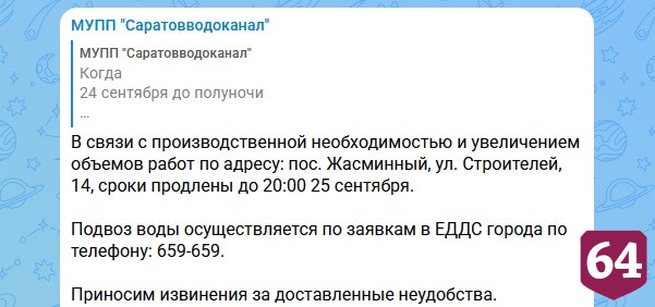 В домах жителей Саратова до вечера не будет холодной воды 