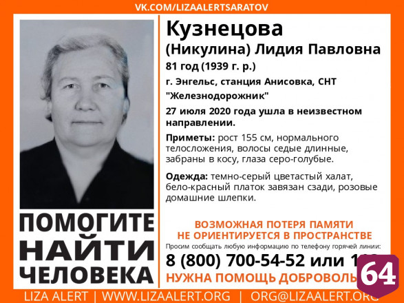 Под Саратовом пропала без вести 81-летняя женщина 