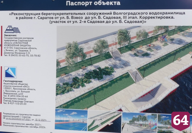 Новую набережную Саратова рассчитывают построить раньше срока 