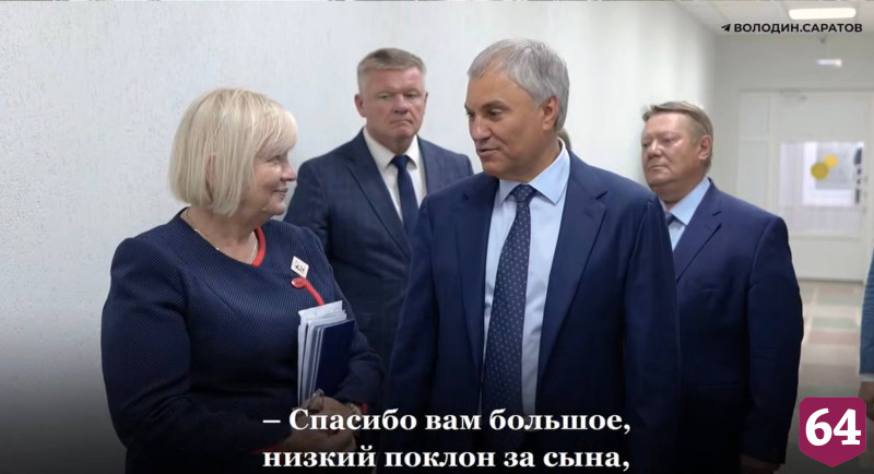 Спикер Госдумы взял шефство над центром реабилитации бойцов СВО в Саратове