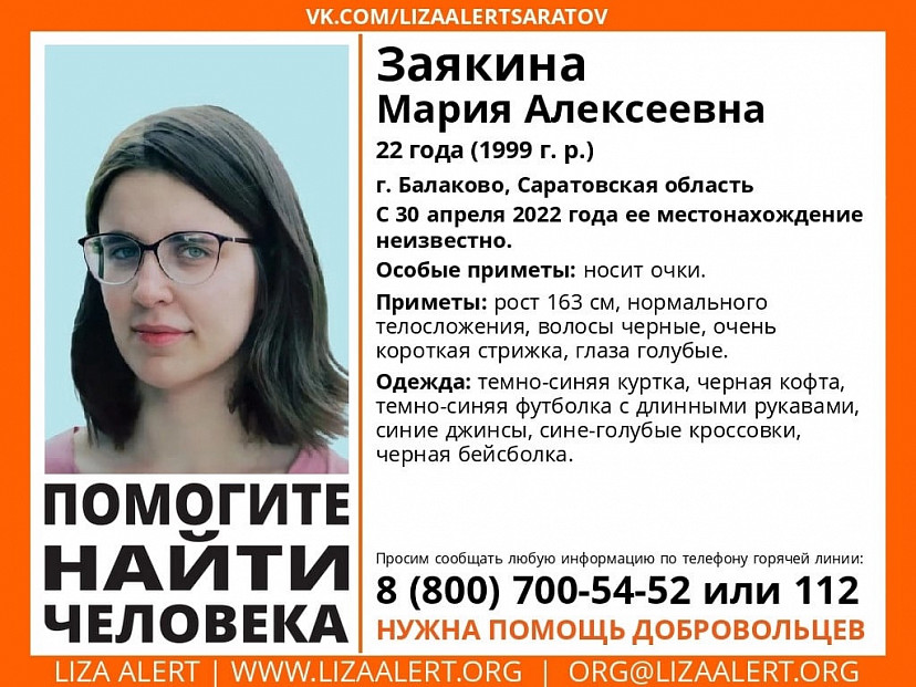 Под Саратовом пропала без вести 22-летняя девушка