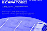 В Саратове с 1 июня заработают платные парковки 