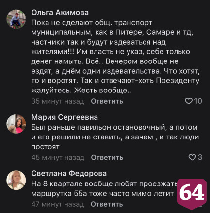 В Саратове автобусы в мороз проезжают мимо пассажиров 