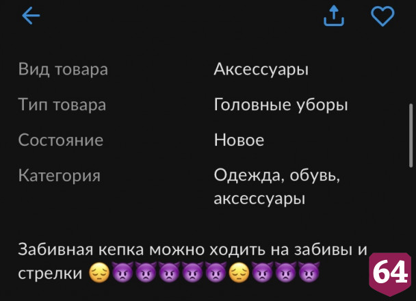 В Саратове продают кепку для драк за 10 миллионов рублей