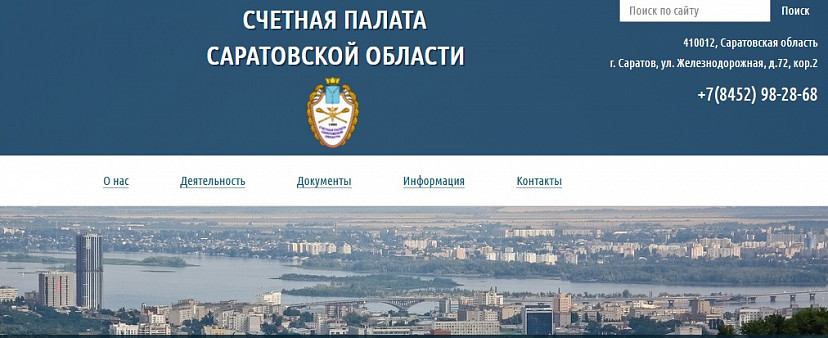 Счетную палату Саратовской области ждут кадровые изменения 