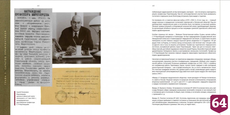 Вышла книга о вкладе саратовцев в Победу «От Волги до Берлина»