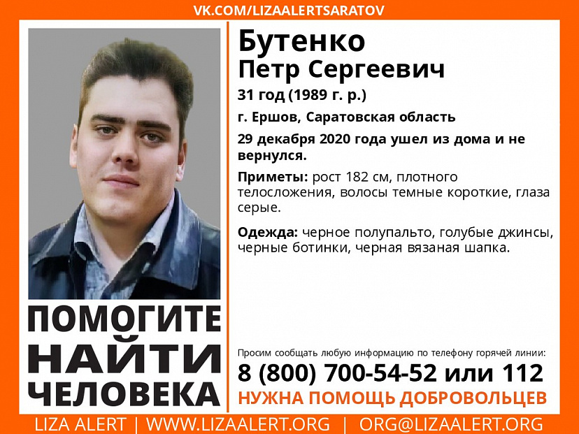 В Саратовской области разыскивают исчезнувшего перед Новым годом мужчину
