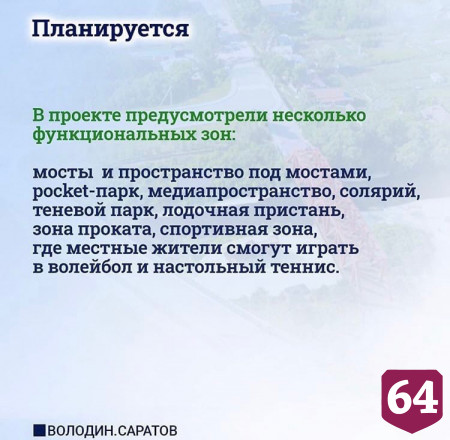 Обнародованы концепции благоустройства малых городов Саратовской области