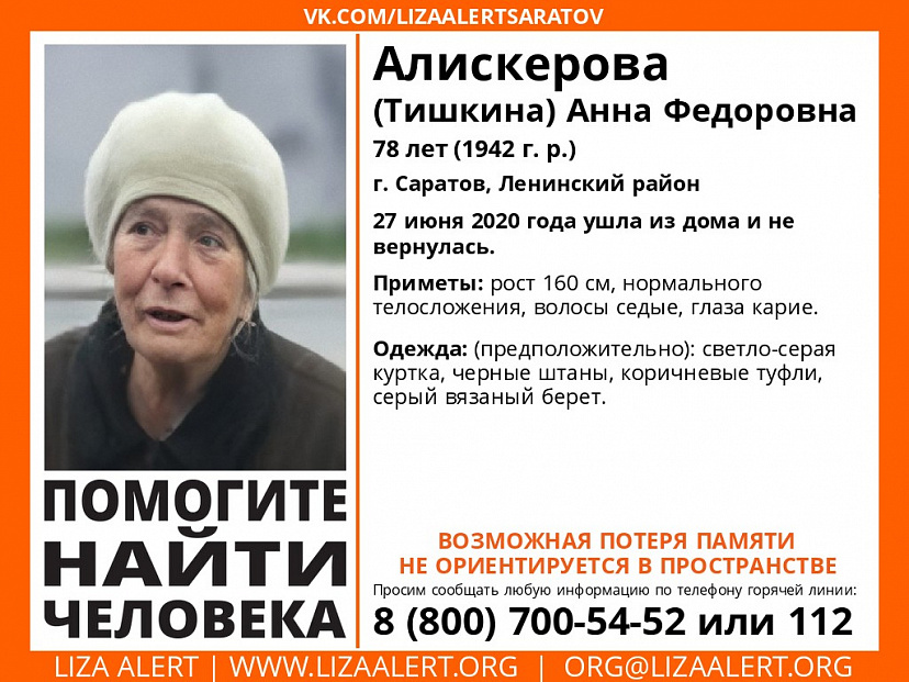 В Саратове ищут дезориентированную женщину