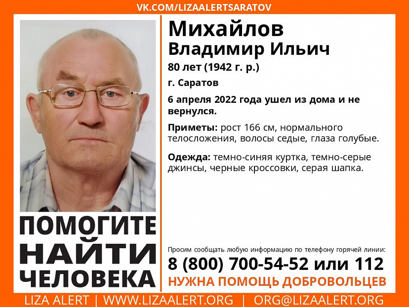 Волонтеры Саратова выдвигаются на розыск 80-летнего мужчины