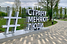 Саратовцев мотивируют на изменения новыми арт-объектами