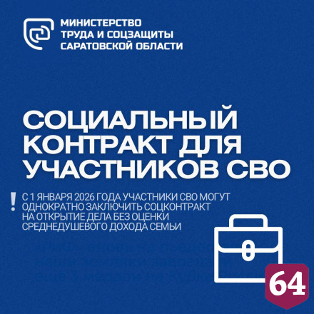 Социальные контракты заключили 39 тысяч жителей Саратовской области