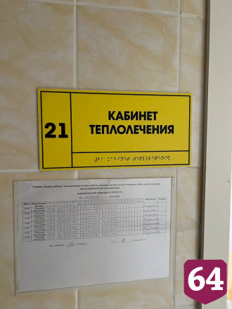 В Саратовской области больных планируют реабилитировать на курортах Хвалынска