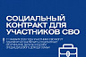 Социальные контракты заключили 39 тысяч жителей Саратовской области