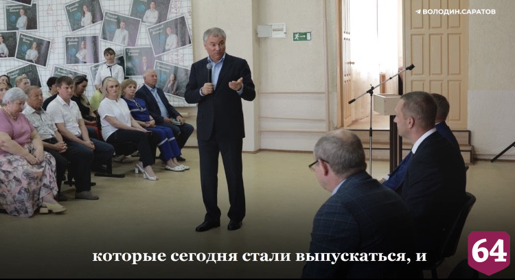 Володин призвал запустить водный транспорт в Саратовской области 