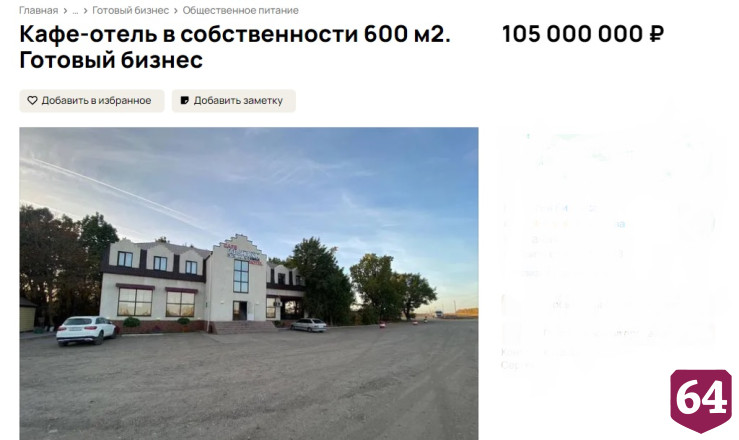 Кафе-отель под Саратовом оценили в 105 миллионов