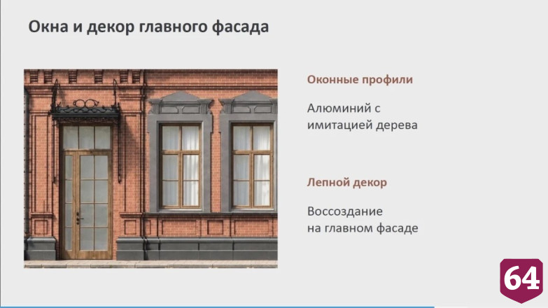 В Саратове отреставрируют старинный особняк и откроют ресторан 