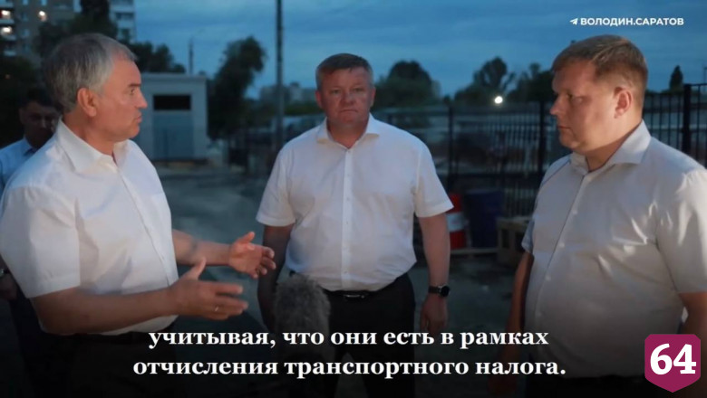 Володин анонсировал программу по благоустройству дворов в Саратове