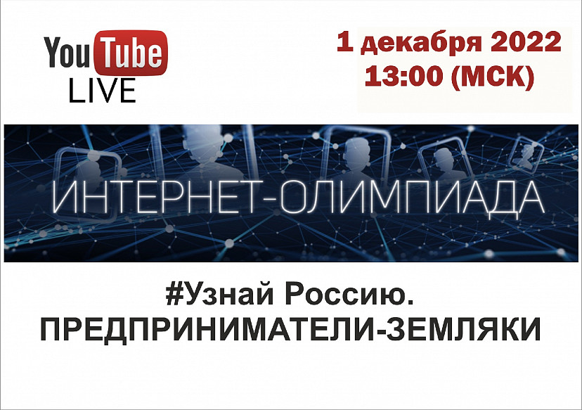 Саратовцев пригласили на олимпиаду предпринимателей 