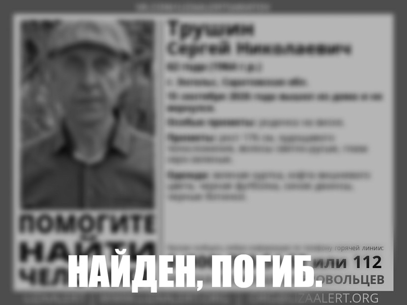 Пропавший в середине сентября саратовец найден погибшим 
