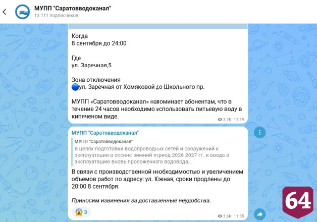 В трех районах Саратова проводят день без воды 