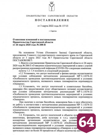 В Саратовской области отменили социальное дистанцирование