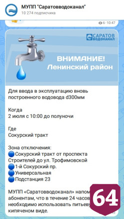 В домах саратовцев отключат воду 