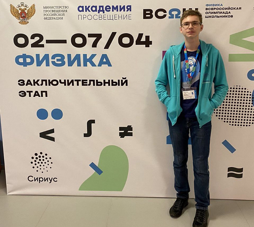 Саратовский школьник стал призером престижной олимпиады в Сочи