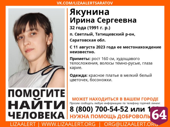 Пропавшая под Саратовом молодая женщина нашлась