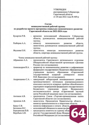 Врио губернатора распорядился разработать программу развития Саратовской области