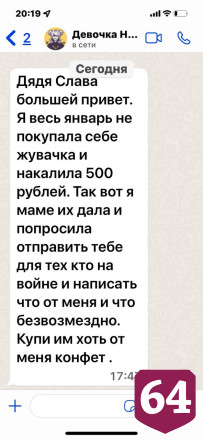Саратовская школьница экономила ради помощи бойцам СВО